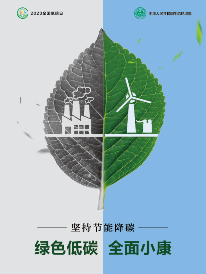 低碳生活绿建未来